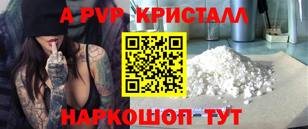 A-PVP  Вход с VPN  Заинск  A-PVP Соль 
