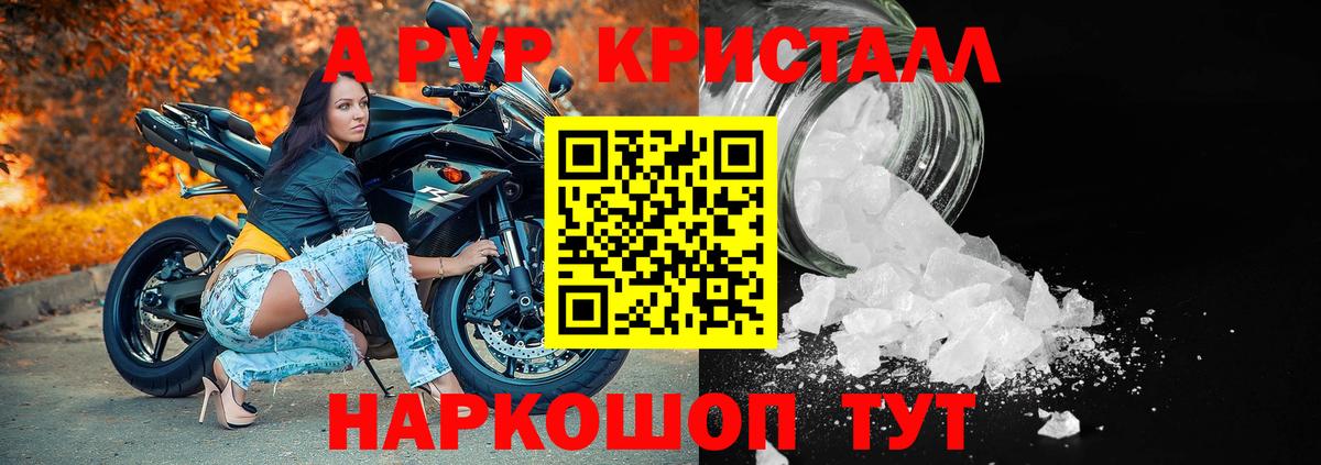 A-PVP Соль Заинск
