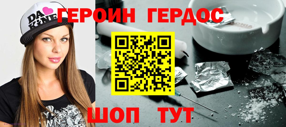 Героин  Заинск  ГЕРОИН Heroin 
