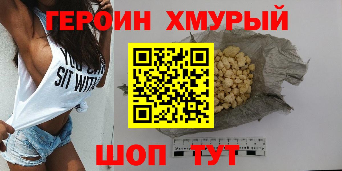 Героин белый Заинск