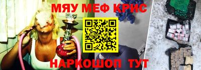 мяу мяу кристалл Абинск