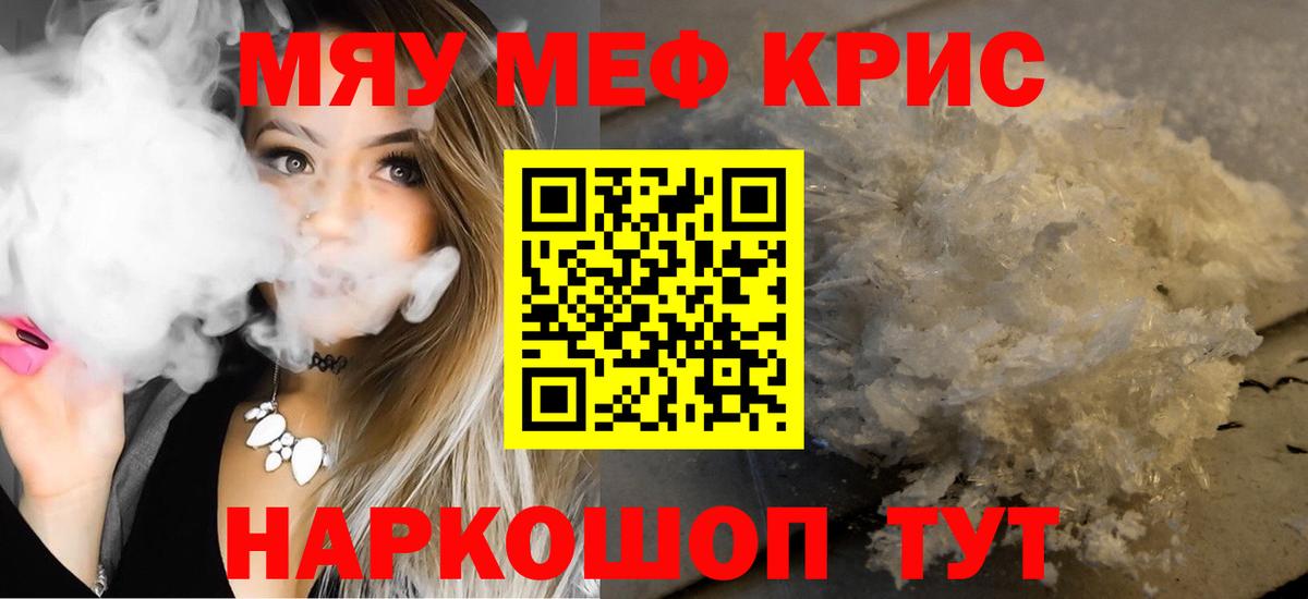 Мефедрон  Заинск  МЯУ-МЯУ мука 