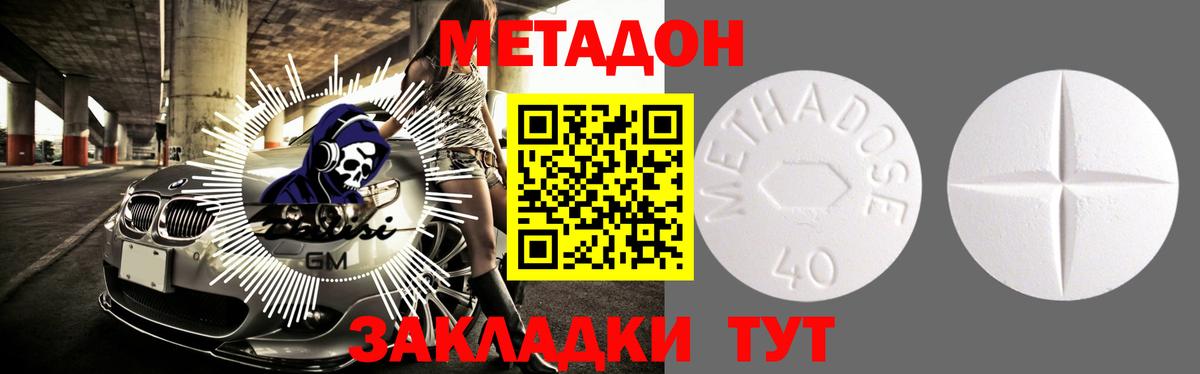 МЕТАДОН methadone Заинск