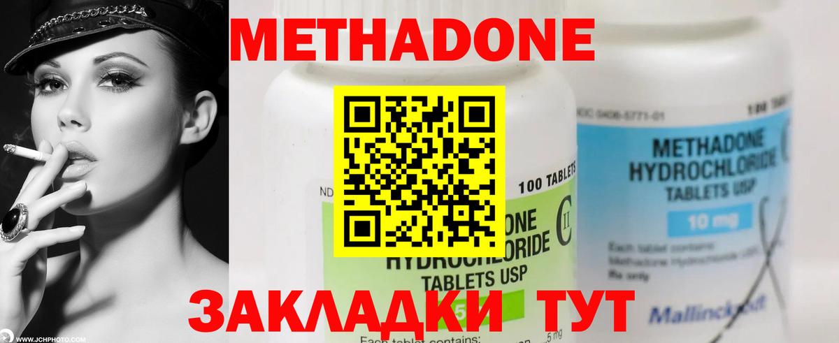 Метадон methadone  Метадон VHQ  Заинск 